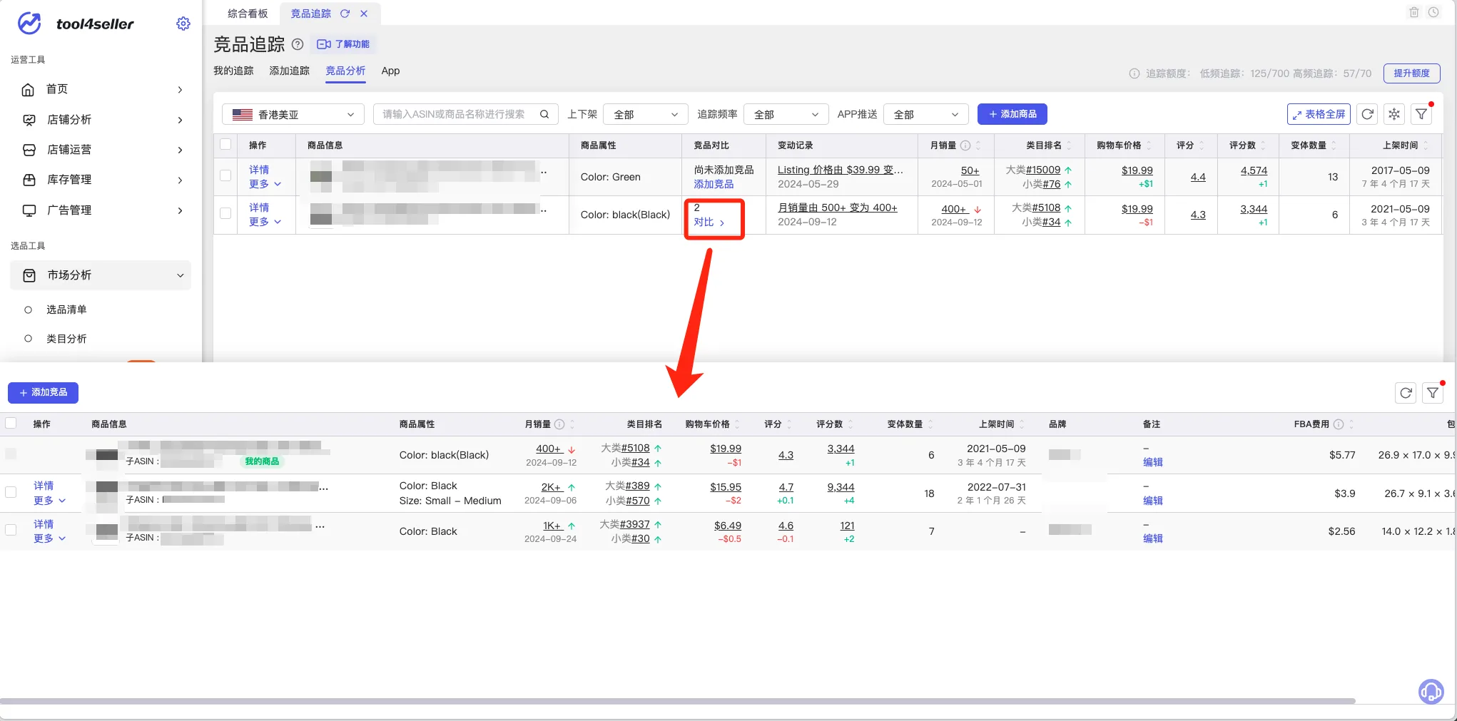 tool4seller 竞品追踪竞品分析对比页，展示我的商品与竞品数据对比