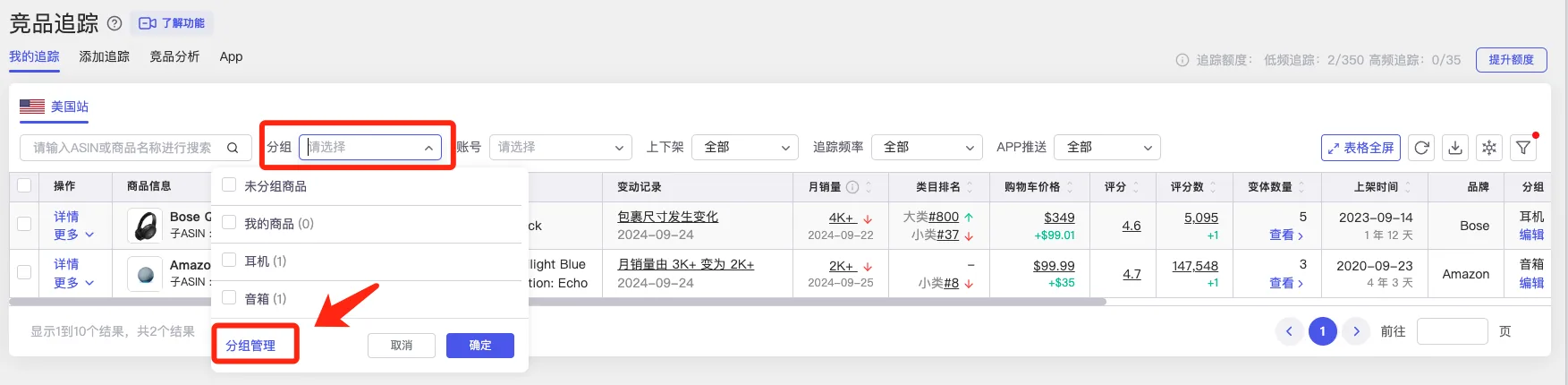 tool4seller 竞品追踪分组管理入口，展示在筛选分组中打开分组管理