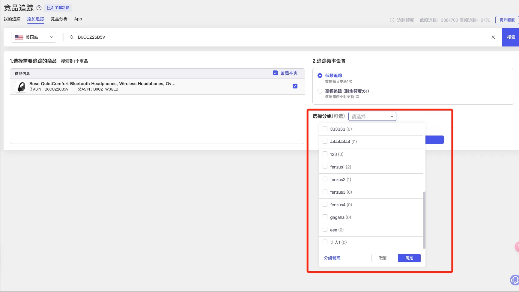 tool4seller 竞品追踪分组设置界面，展示为追踪商品选择分组