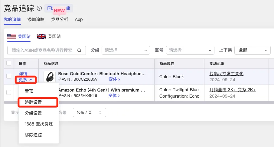 tool4seller 竞品追踪通知设置入口，展示从更多菜单打开追踪设置