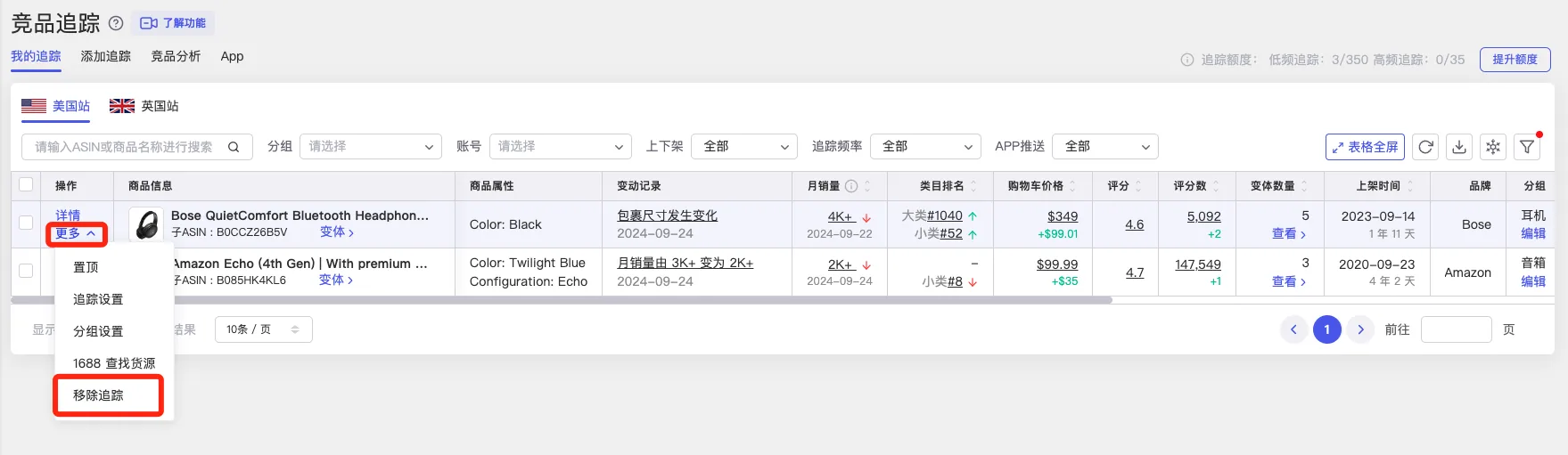 tool4seller 竞品追踪移除追踪操作，展示从更多菜单移除商品追踪