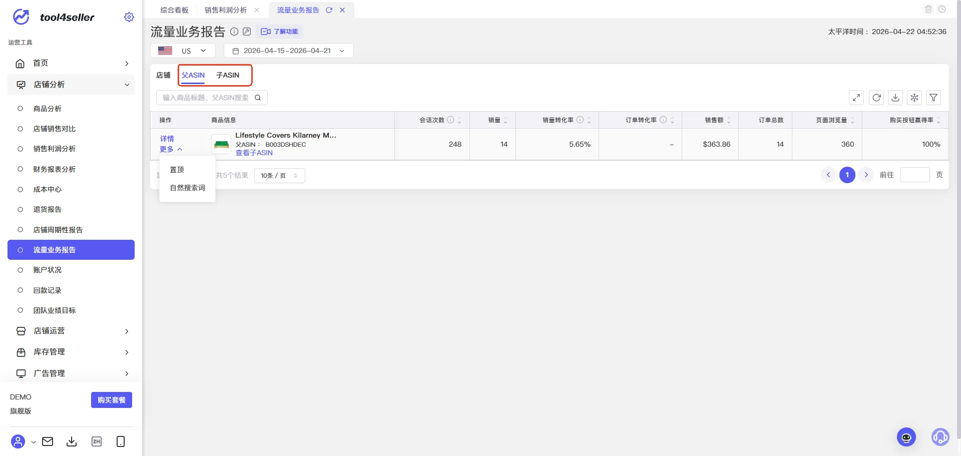 tool4seller 流量业务报告截图，展示操作界面