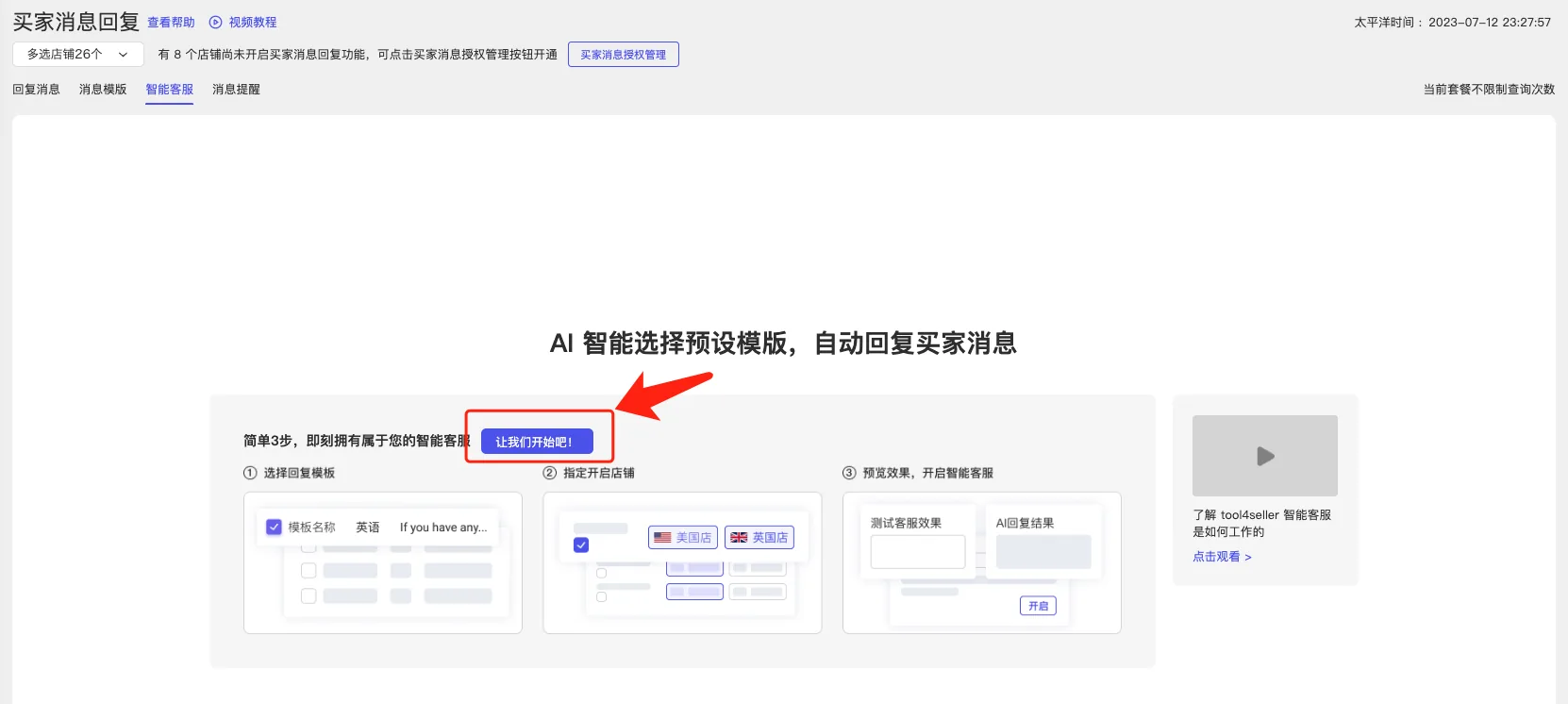 tool4seller 买家消息回复截图,展示智能客服-1