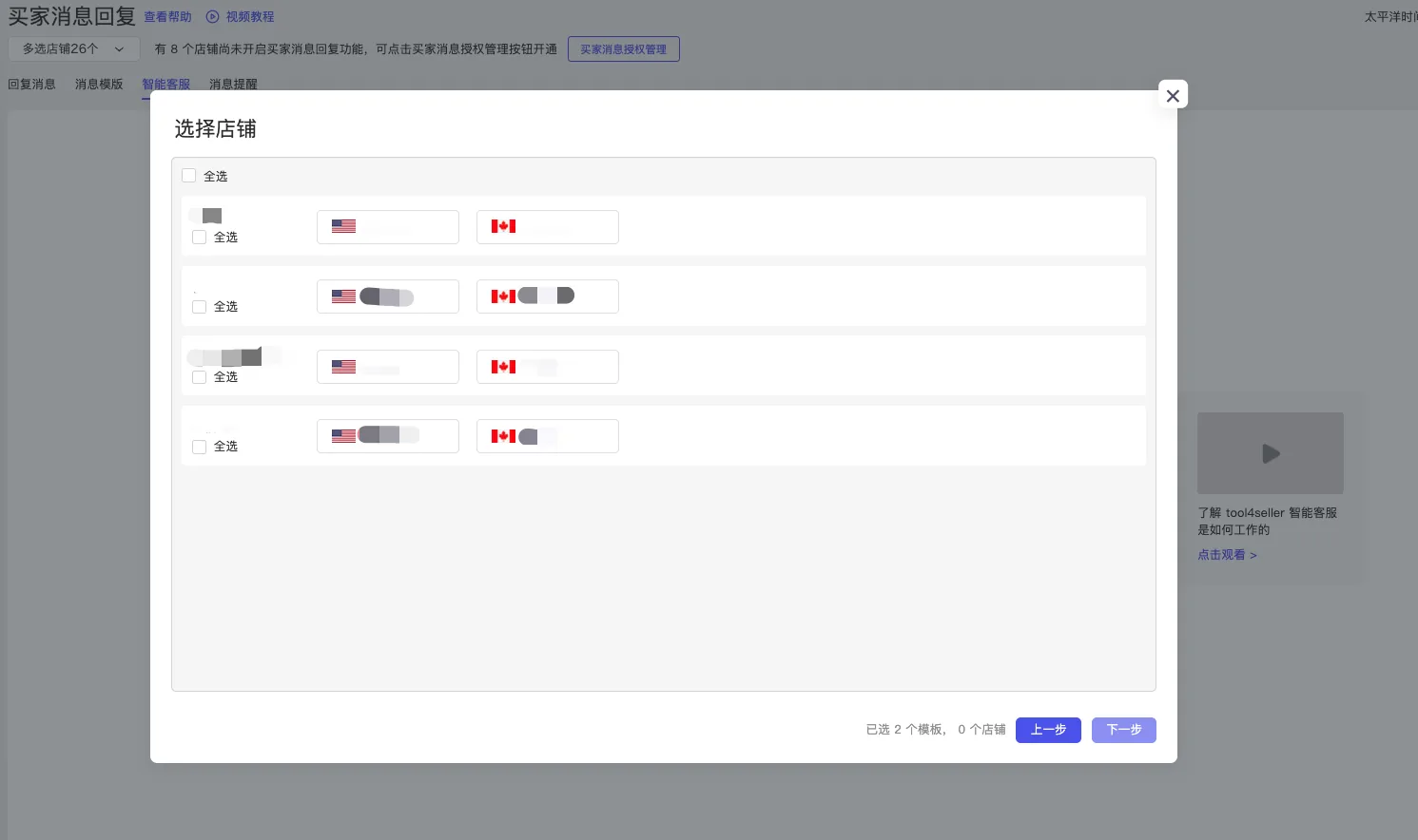 tool4seller 买家消息回复截图,展示智能客服-3