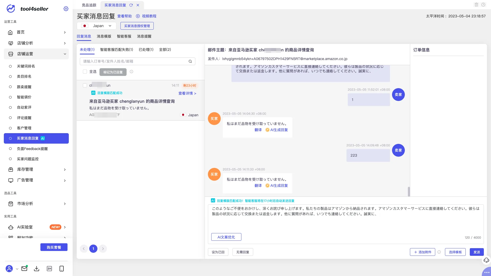 tool4seller 买家消息回复截图,展示AI智能客服匹配成功