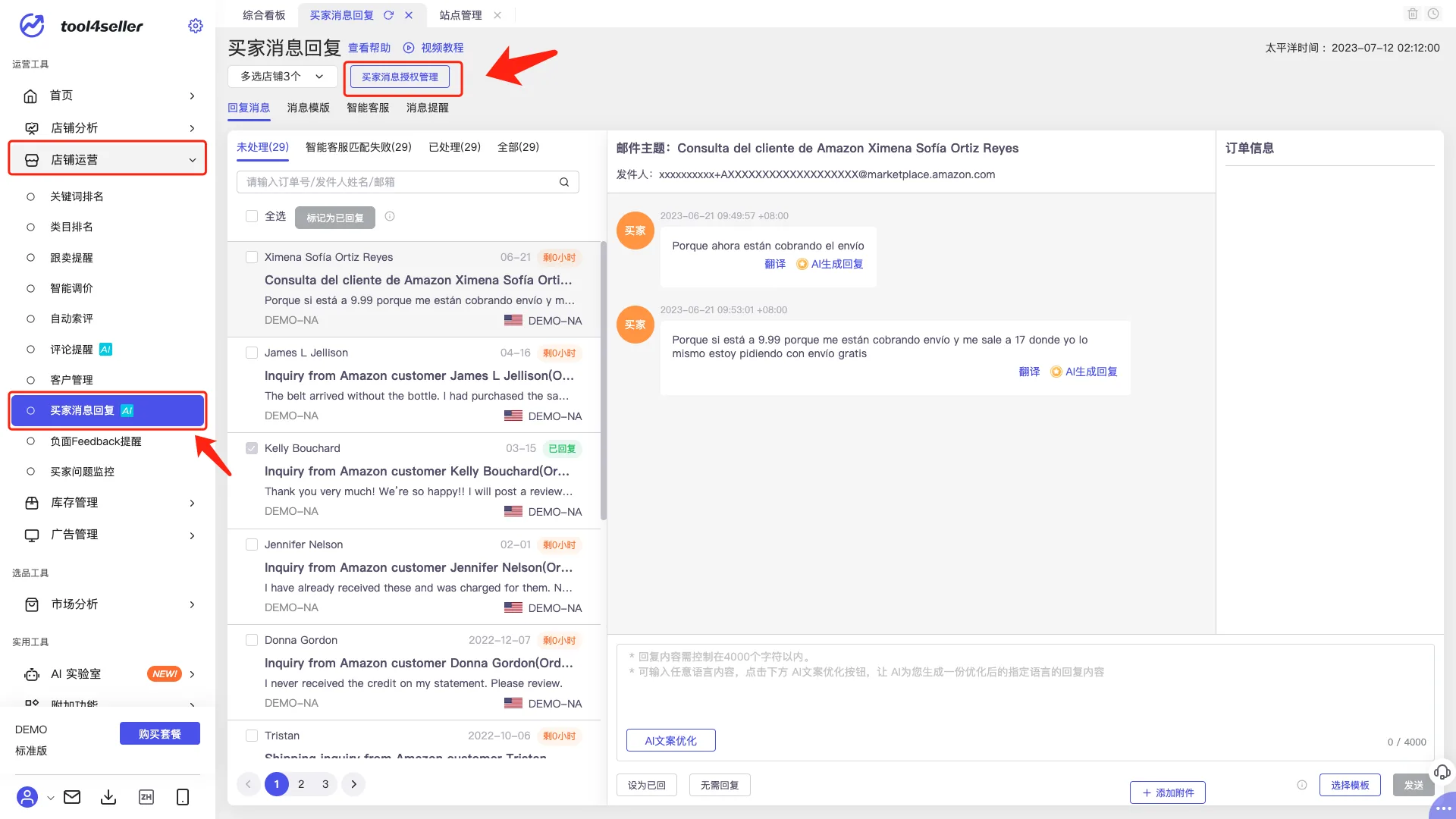 tool4seller 买家消息回复截图,展示授权入口