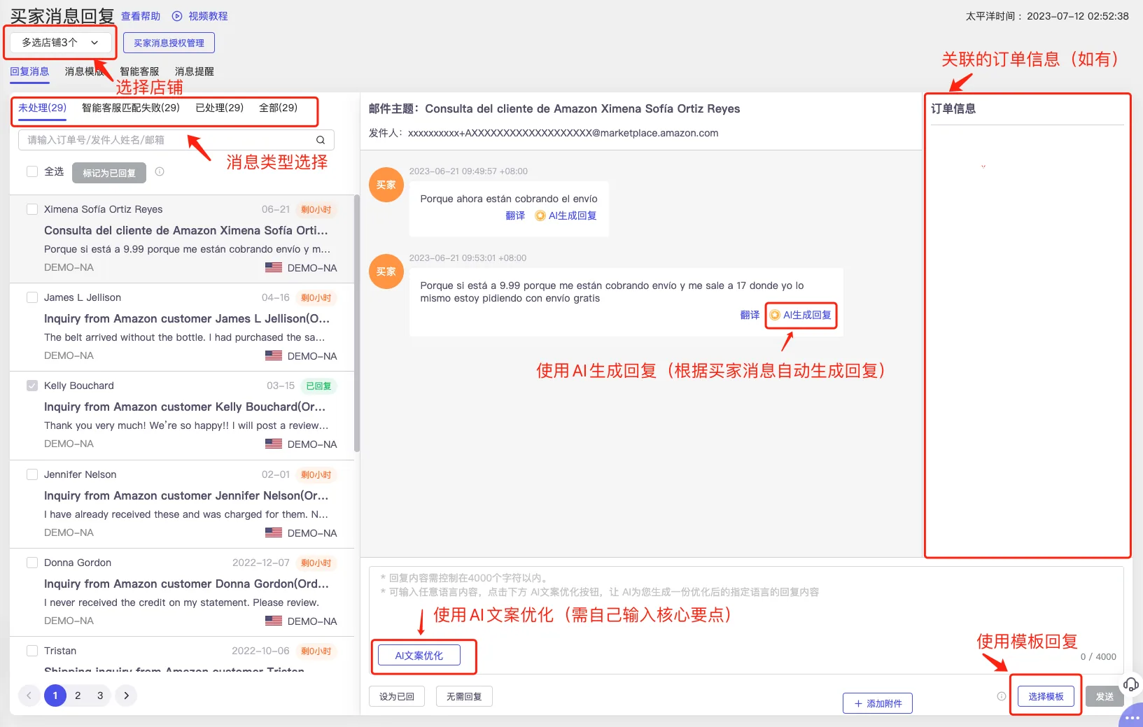 tool4seller 买家消息回复截图,展示回复消息
