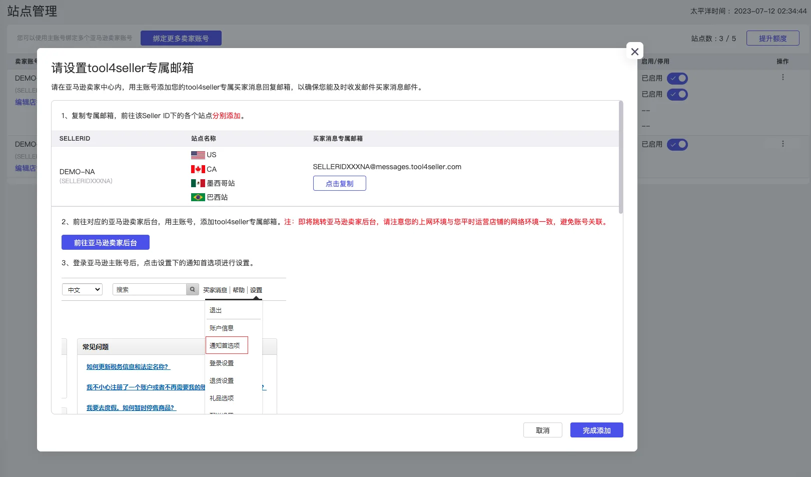 tool4seller 买家消息回复截图,展示设置专属邮箱