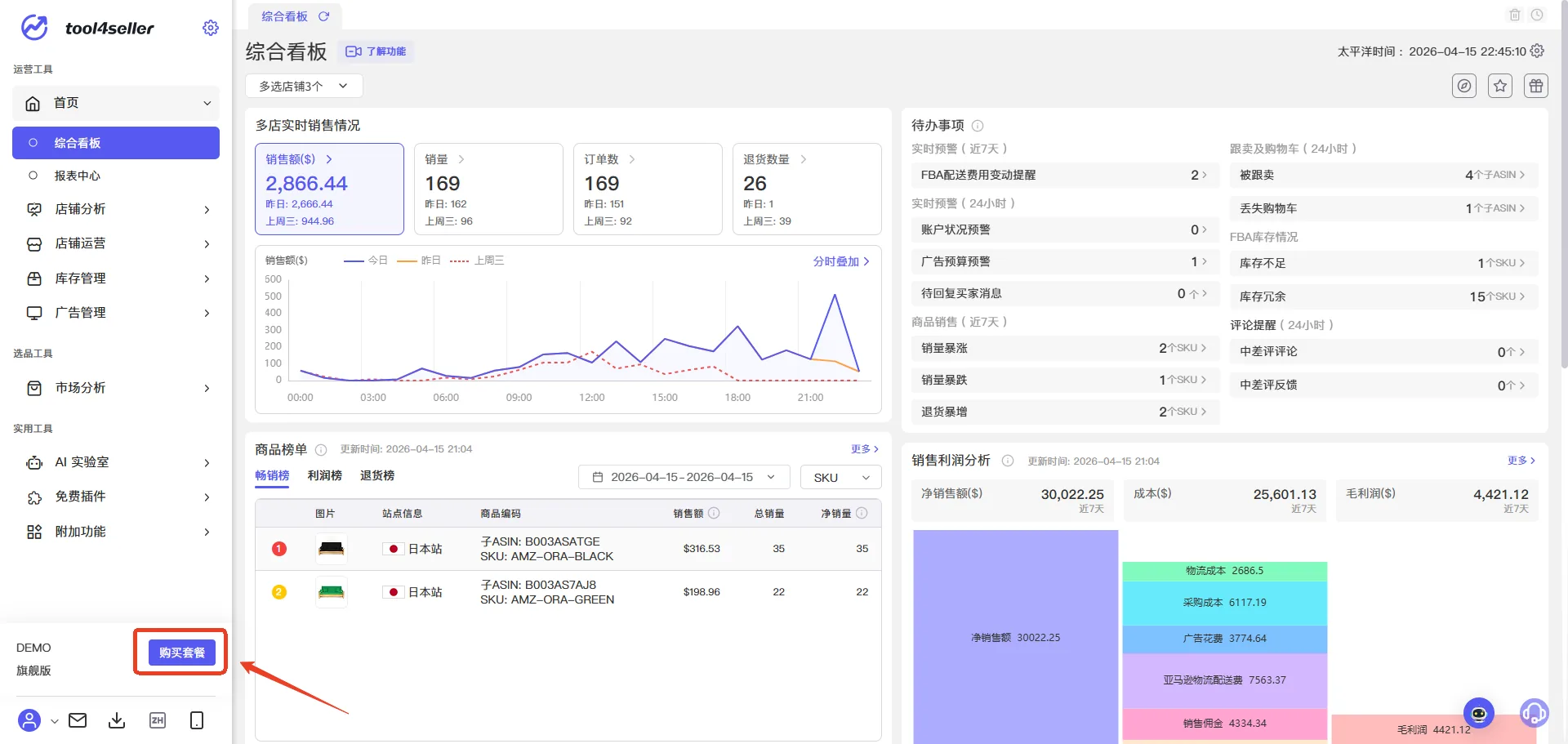 tool4seller 套餐选购与续费截图，展示操作界面