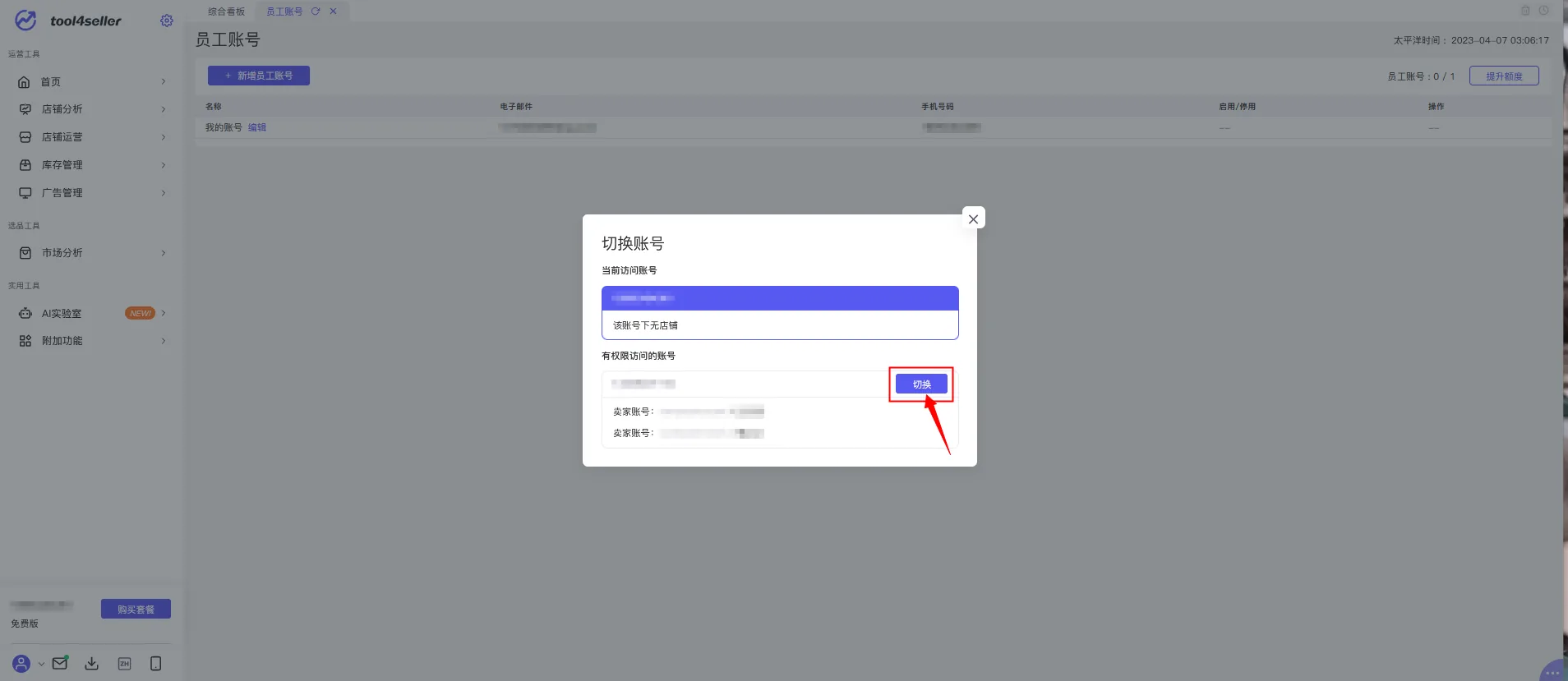 tool4seller 多员工店铺管理截图,展示操作界面