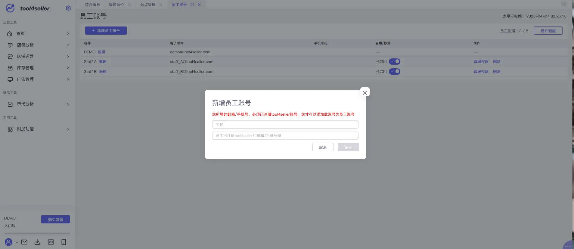 tool4seller 多员工店铺管理截图,展示操作界面