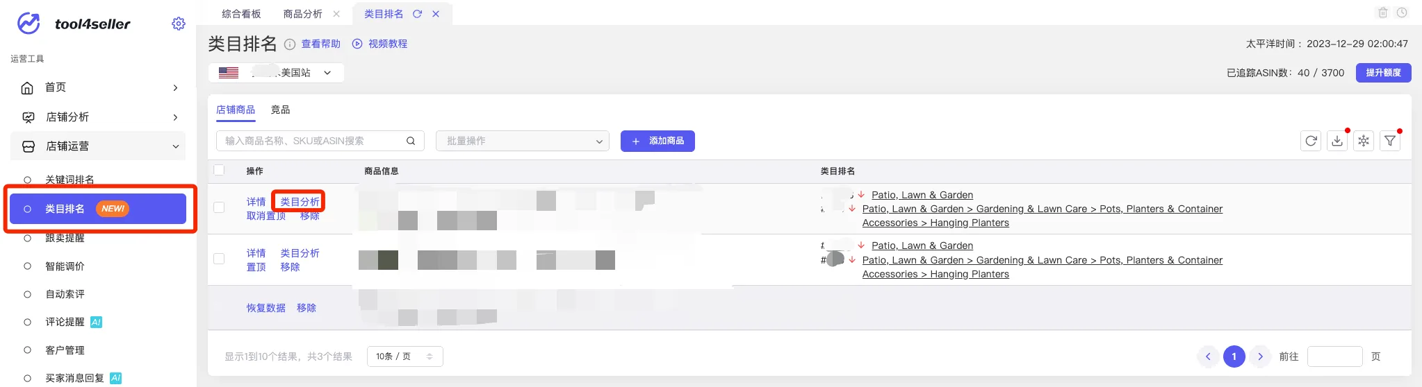 tool4seller 类目分析截图，展示第11张操作界面