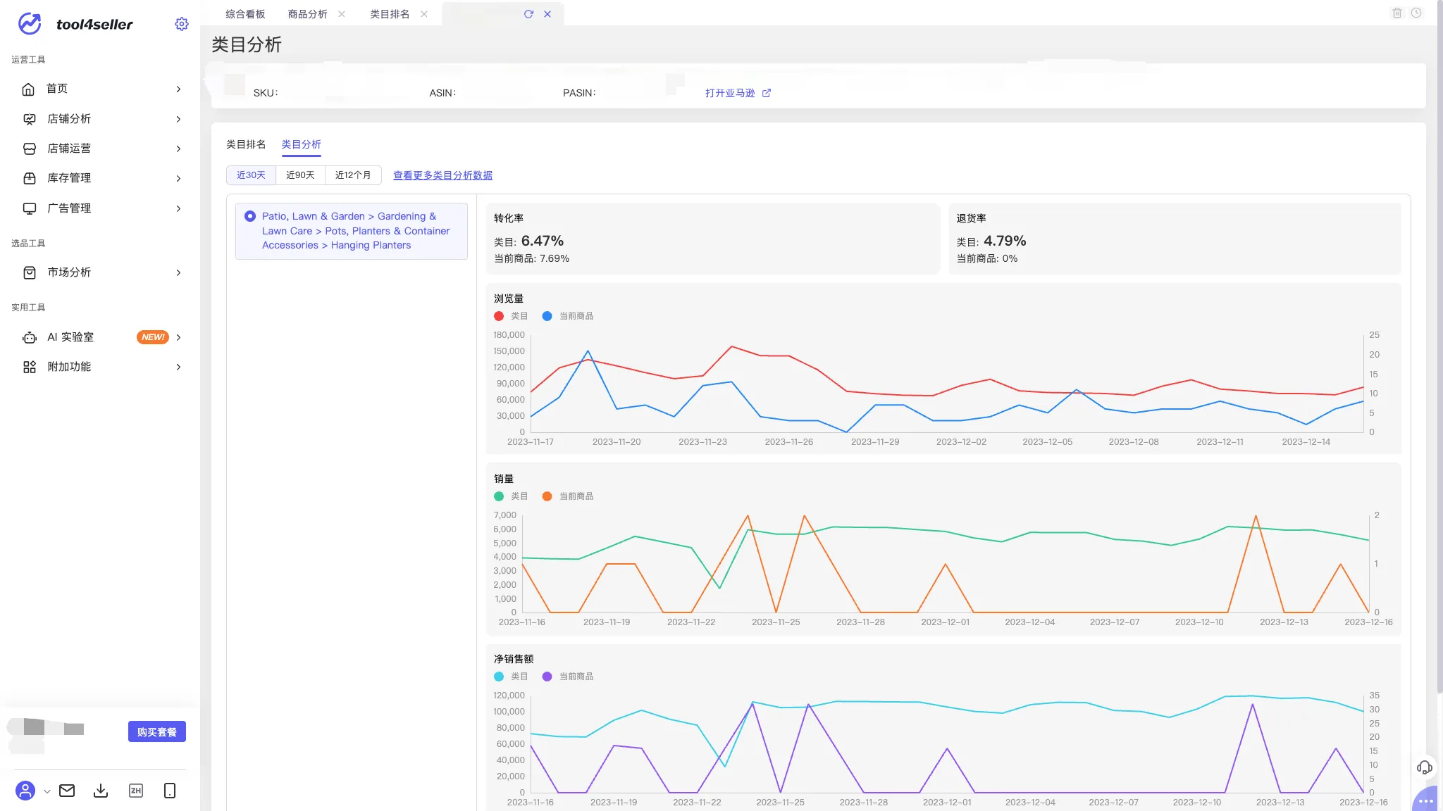 tool4seller 类目分析截图,展示第12张操作界面