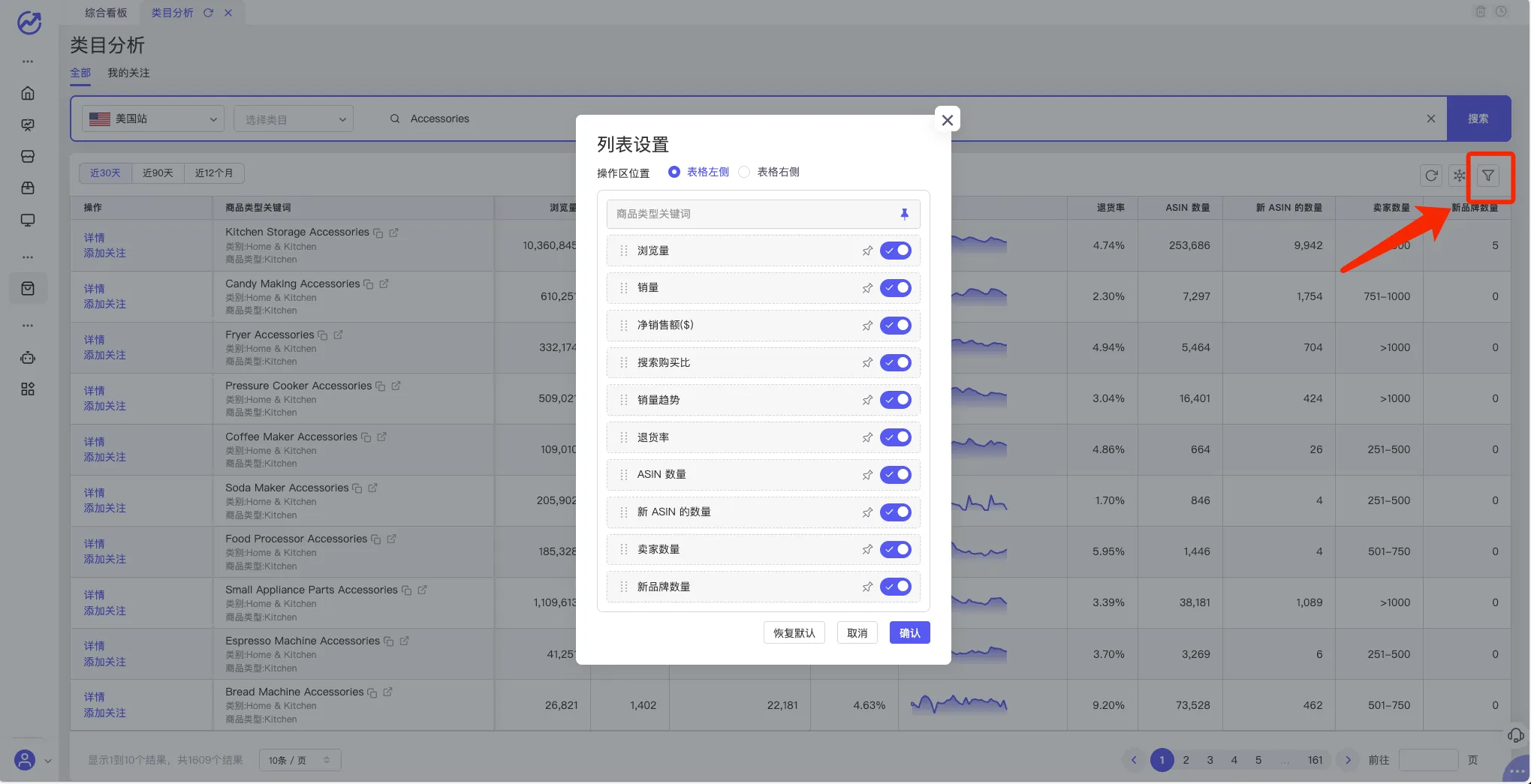 tool4seller 类目分析截图，展示第4张操作界面