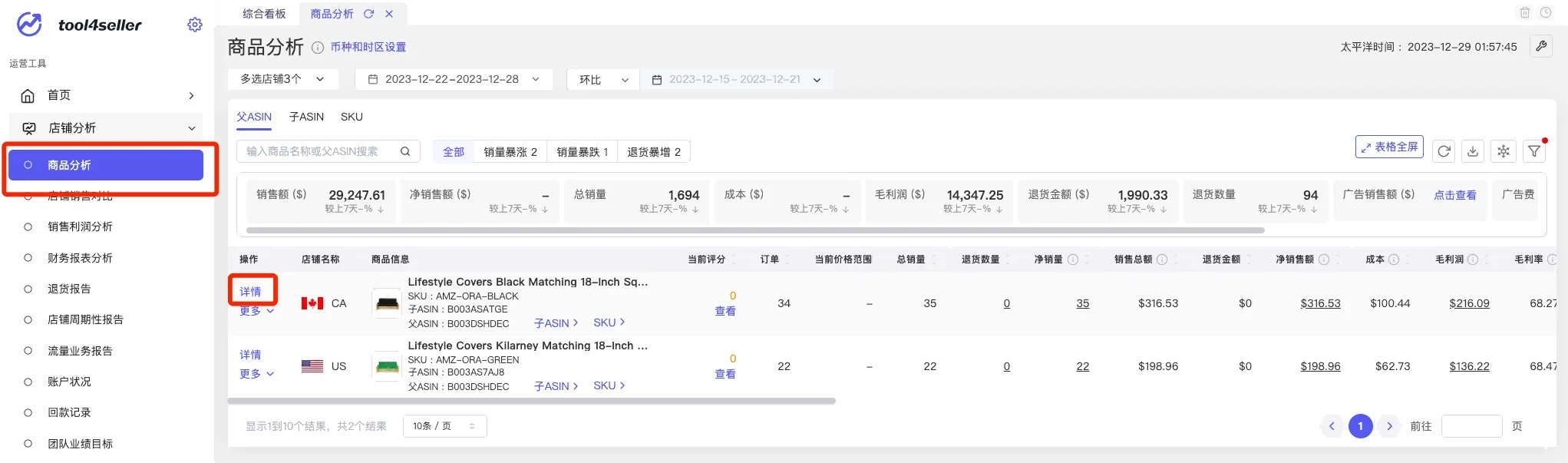 tool4seller 类目分析截图，展示第9张操作界面