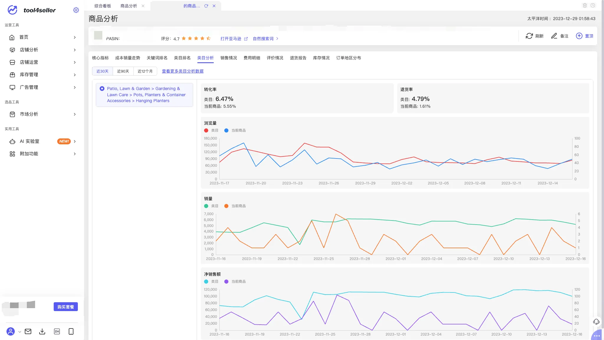 tool4seller 类目分析截图，展示第10张操作界面