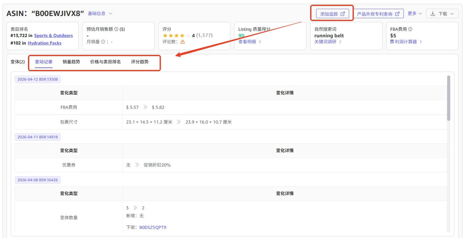 tool4seller 选品插件竞品追踪入口,展示添加追踪后的指标切换