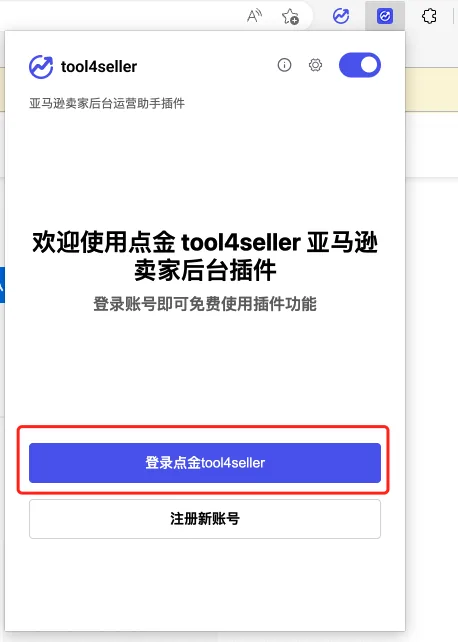 tool4seller 卖家后台-索评助手插件使用教程截图,展示操作界面