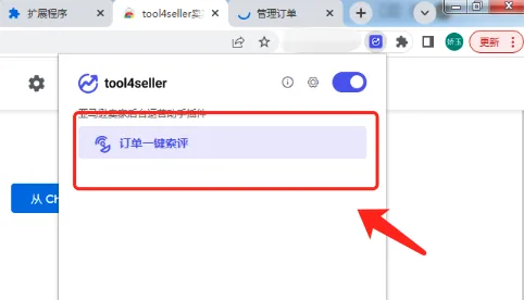 tool4seller 卖家后台-索评助手插件使用教程截图,展示操作界面