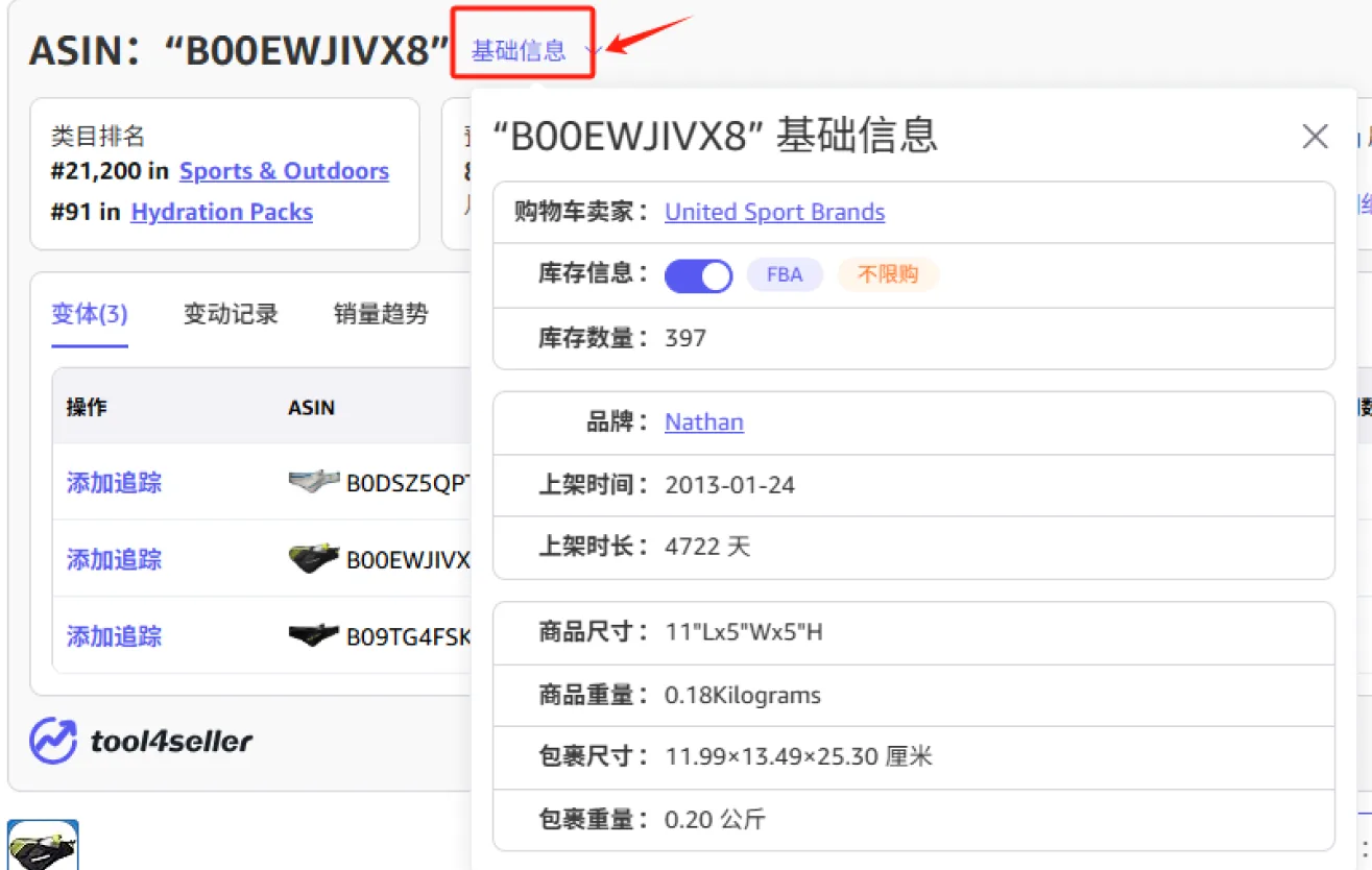 tool4seller 选品插件 Listing 基础信息详情,展示库存上架时间和包裹信息