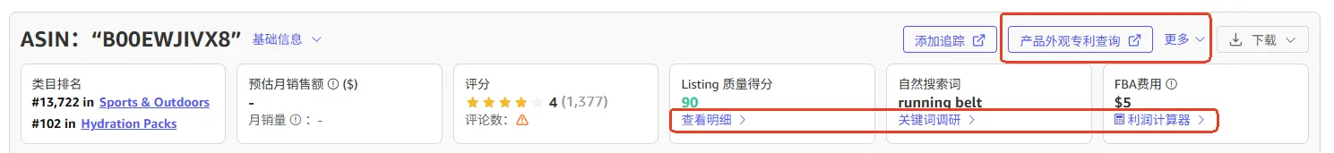tool4seller 选品插件 Listing 操作区,展示专利查询、Listing 评分和关键词工具入口