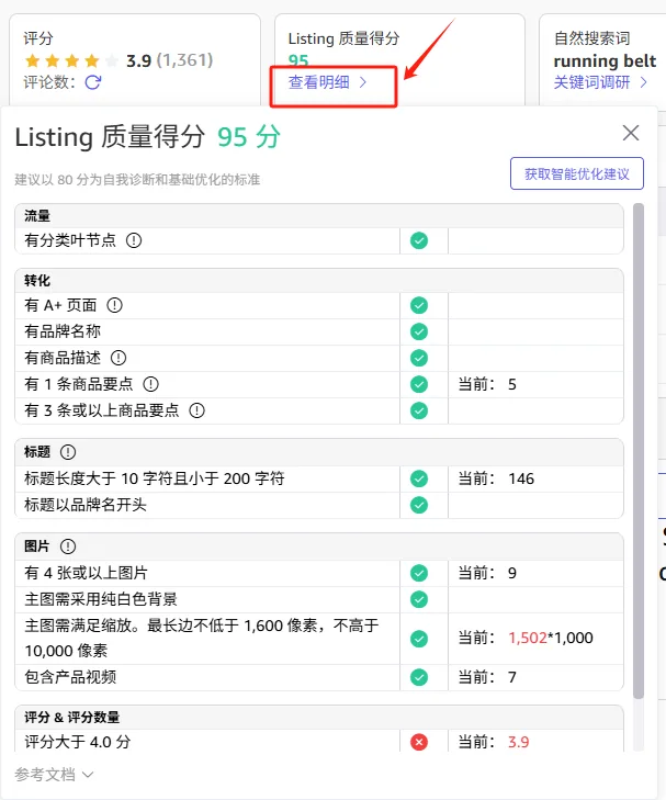 tool4seller 选品插件 Listing 评分面板,展示 Listing 得分和优化建议