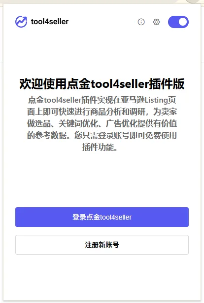 tool4seller 选品插件登录面板,展示插件登录入口