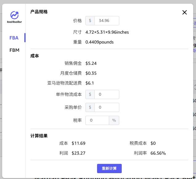 tool4seller 选品插件利润计算器,展示 FBA 与 FBM 利润估算