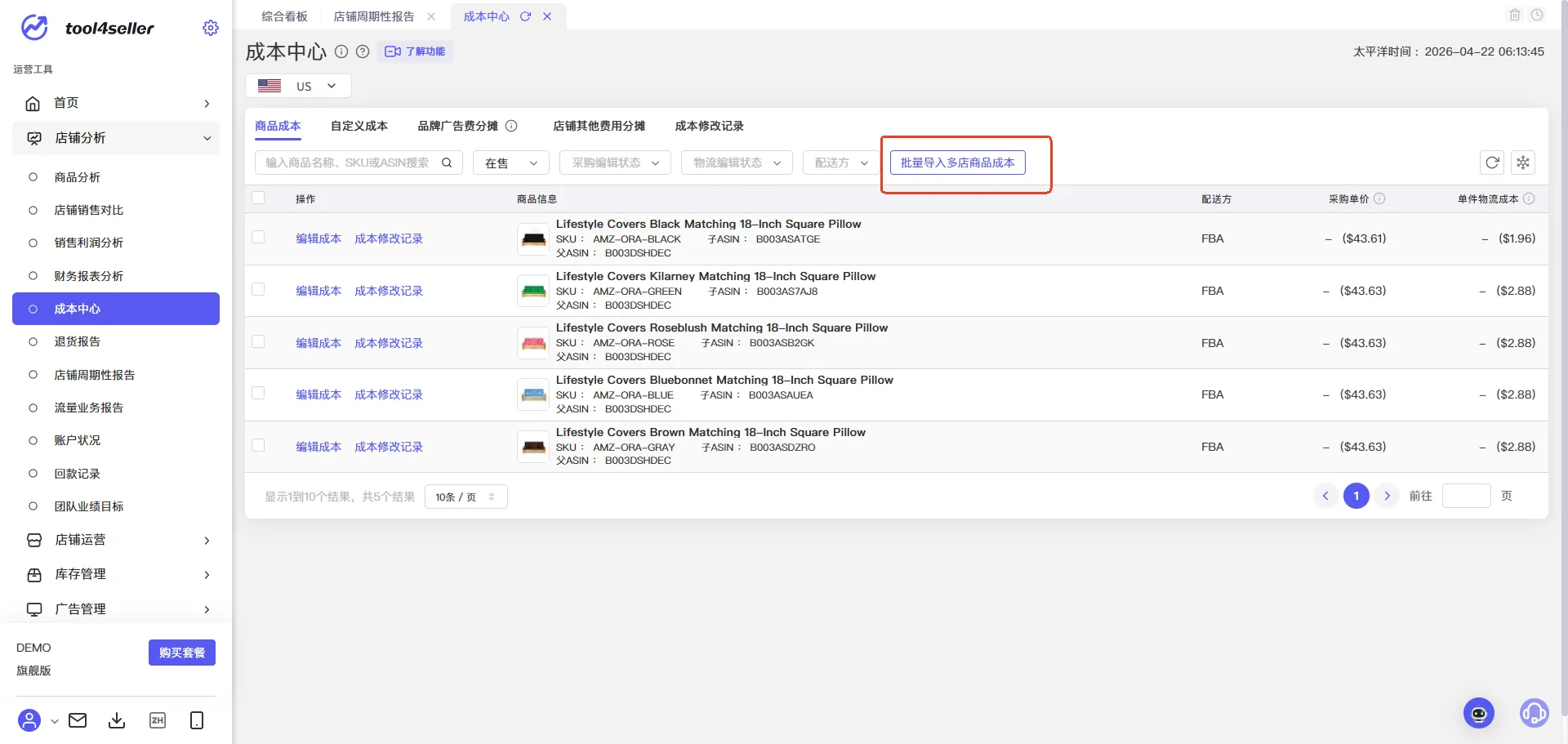 tool4seller 成本中心截图，展示操作界面