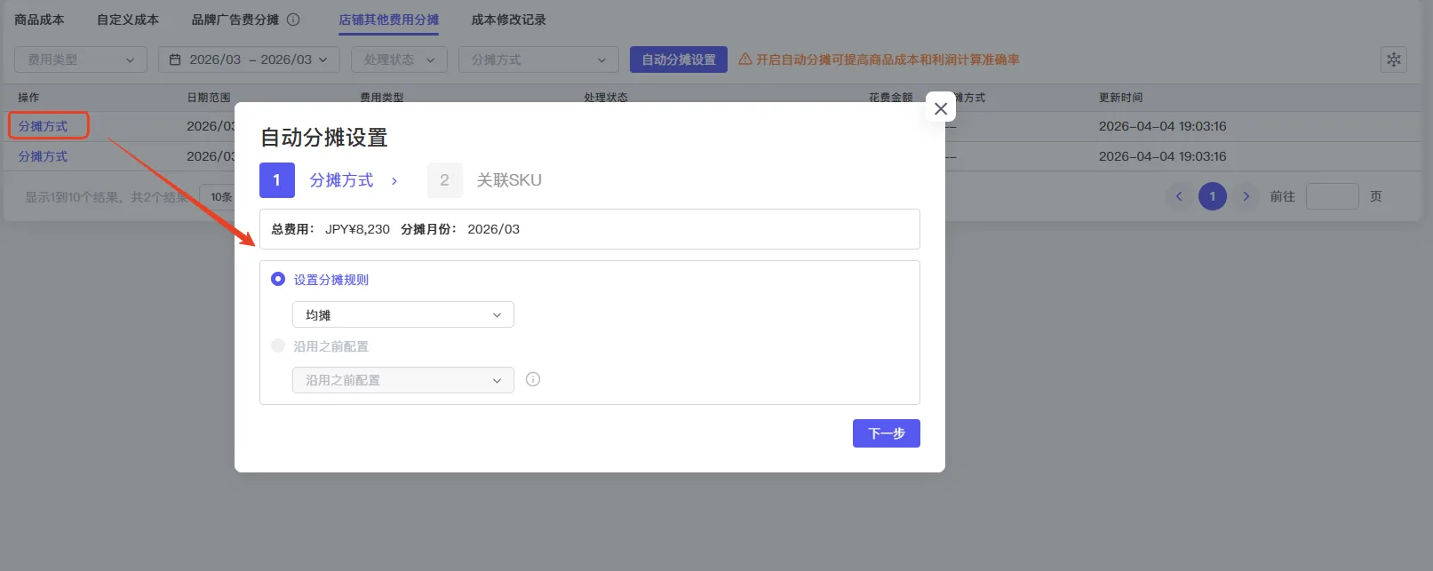 tool4seller 成本中心截图，展示操作界面