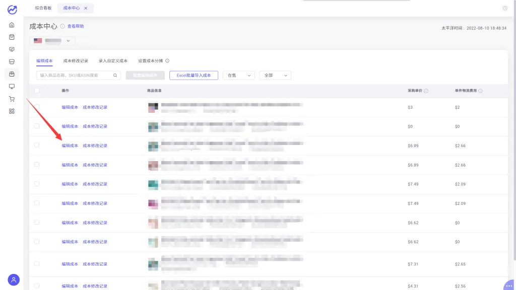 tool4seller 单个或批量编辑成本截图，展示操作界面