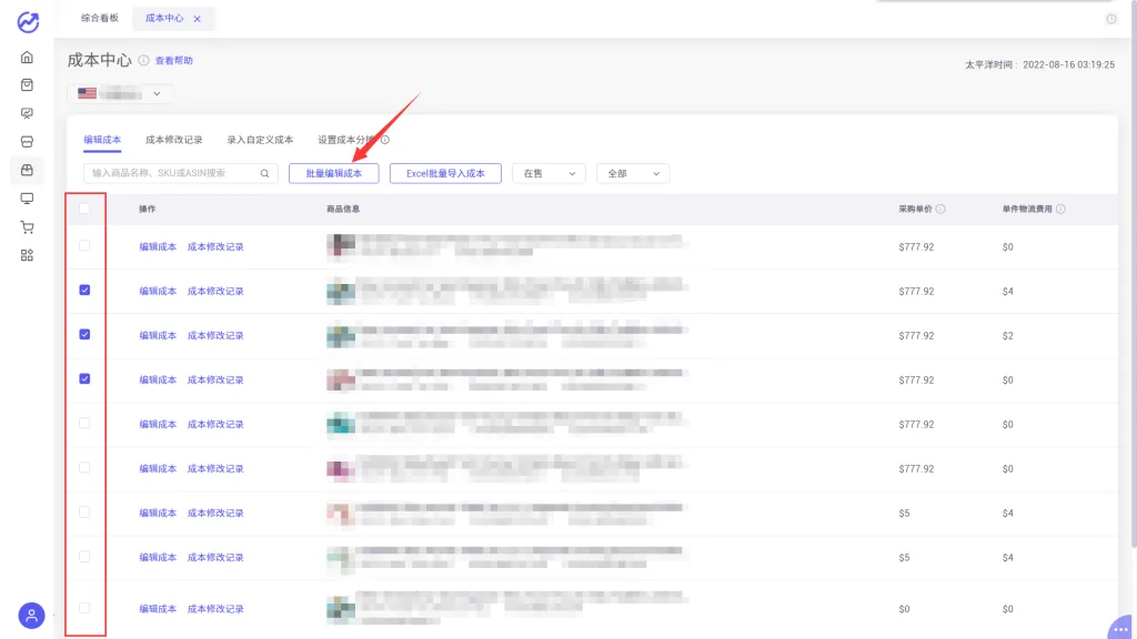 tool4seller 单个或批量编辑成本截图，展示操作界面