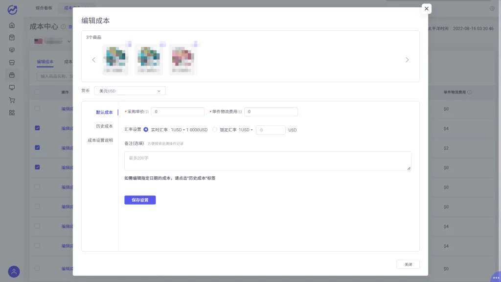 tool4seller 单个或批量编辑成本截图，展示操作界面