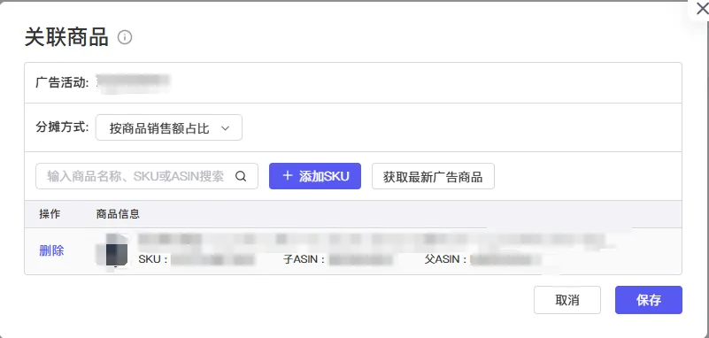 tool4seller 品牌广告费用分摊截图，展示第6张操作界面