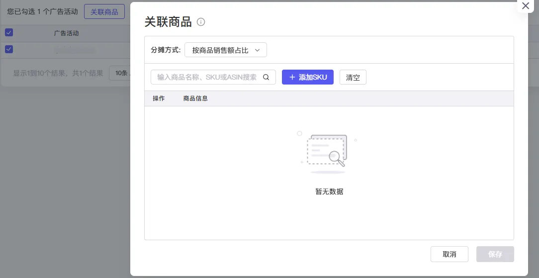 tool4seller 品牌广告费用分摊截图，展示第7张操作界面