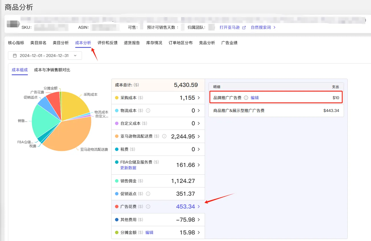 tool4seller 品牌广告费用分摊截图，展示第8张操作界面
