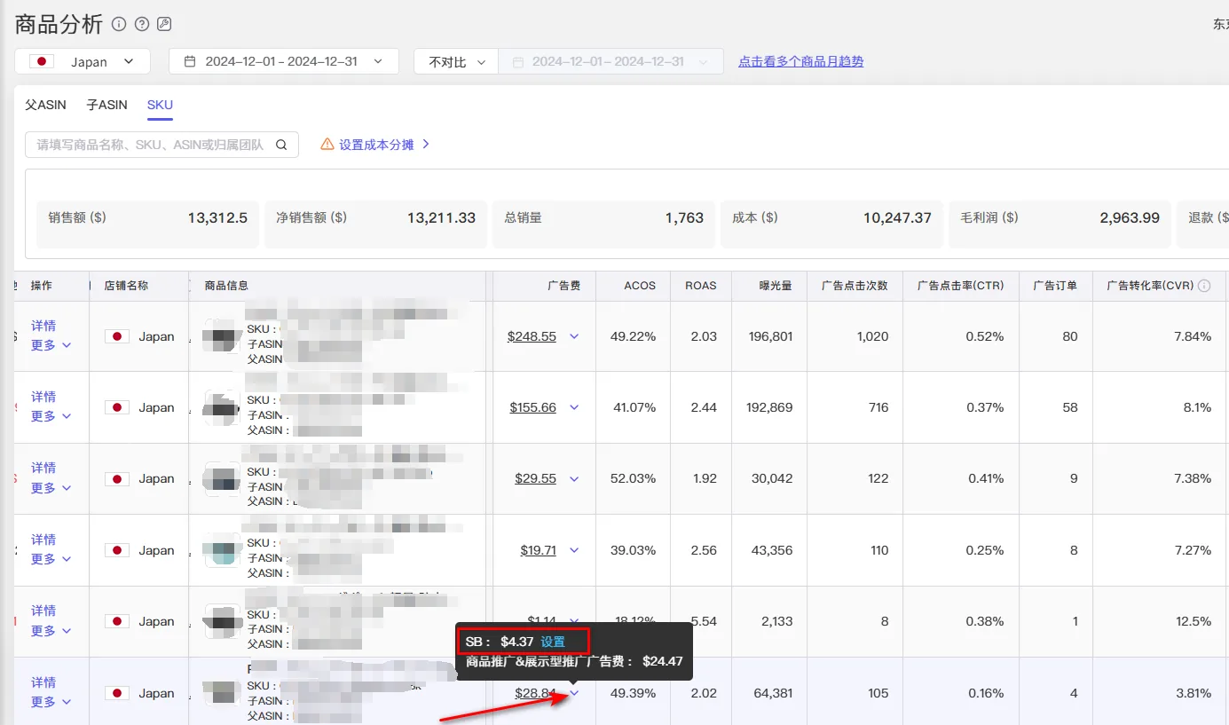 tool4seller 品牌广告费用分摊截图,展示第9张操作界面