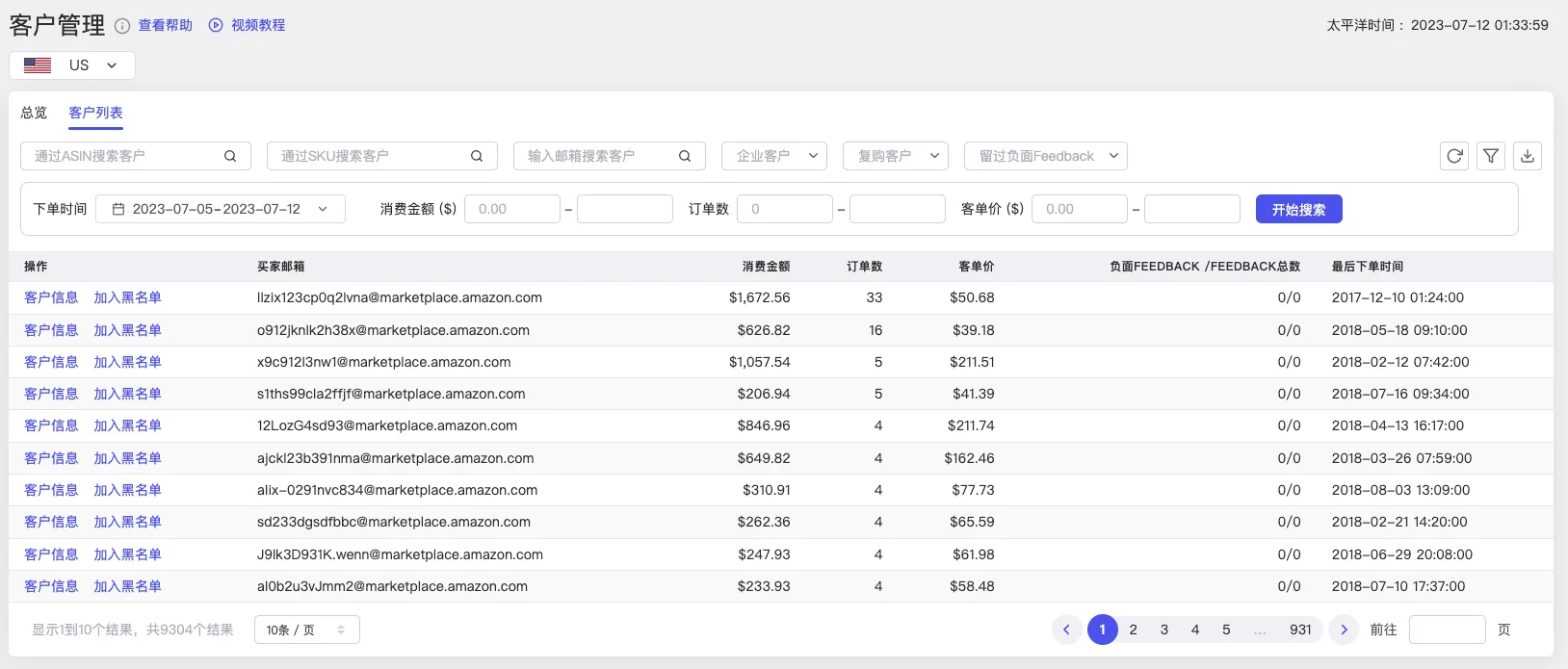 tool4seller 客户管理截图，展示客户列表