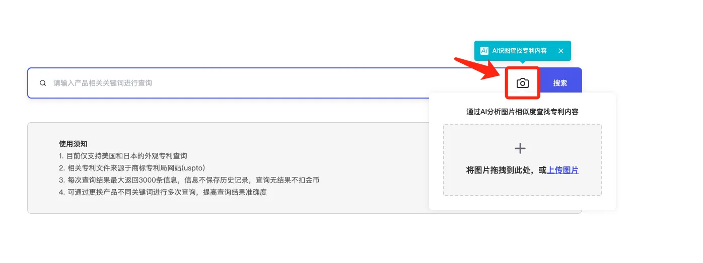 tool4seller 产品外观专利查询截图，展示上传图片