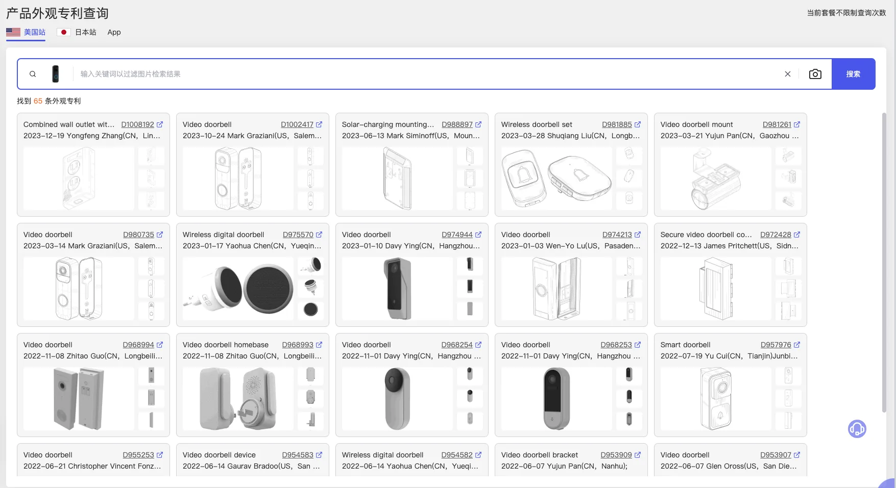 tool4seller 产品外观专利查询截图，展示识图结果