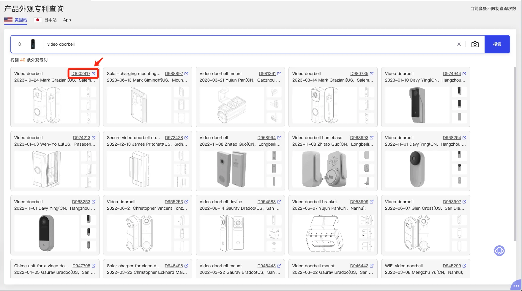 tool4seller 产品外观专利查询截图，展示专利号跳转