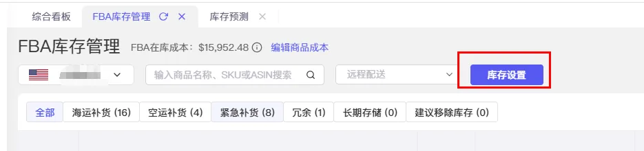 tool4seller 库存预测使用说明截图,展示库存设置入口