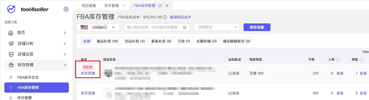 tool4seller 库存预测使用说明截图，展示入口