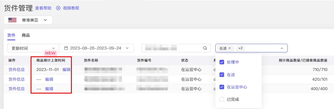 tool4seller 库存预测使用说明截图,展示货件管理状态筛选