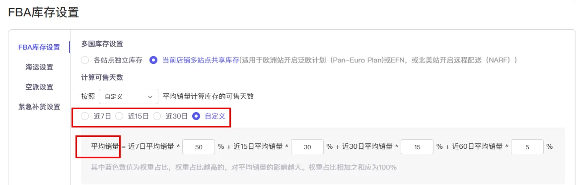 tool4seller 库存预测使用说明截图，展示FBA库存设置详情