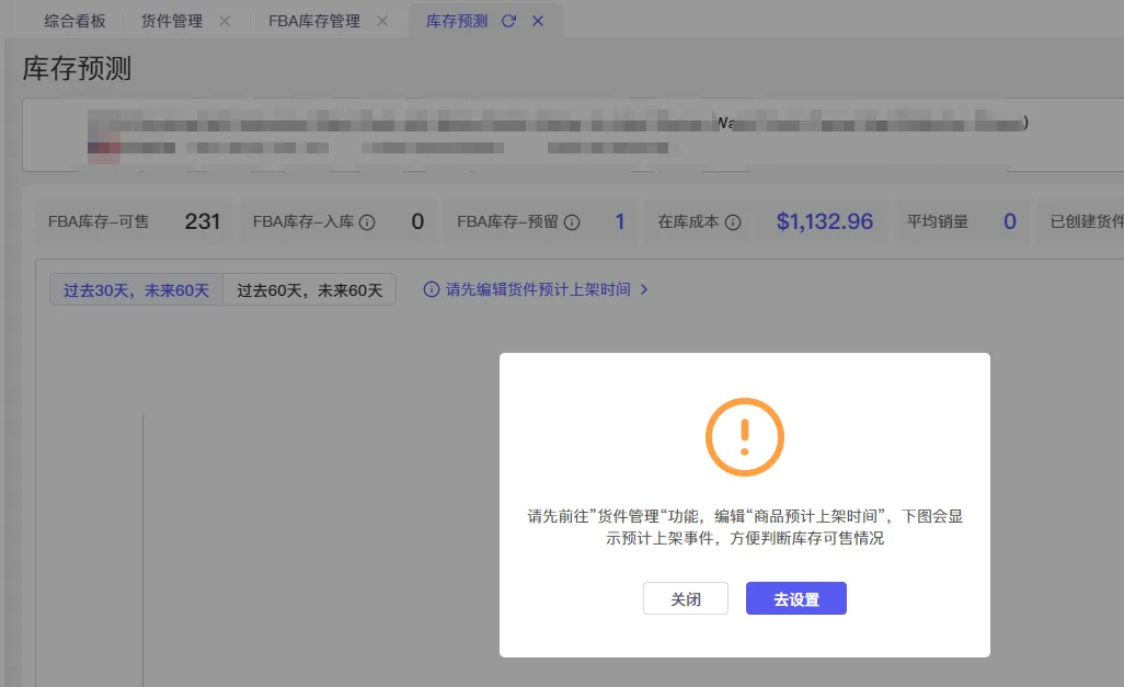 tool4seller 库存预测使用说明截图,展示货件管理时间设置引导弹框
