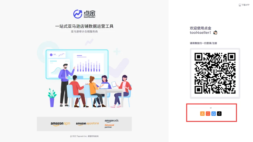 tool4seller 2.1.1 账号注册截图，展示第2张操作界面