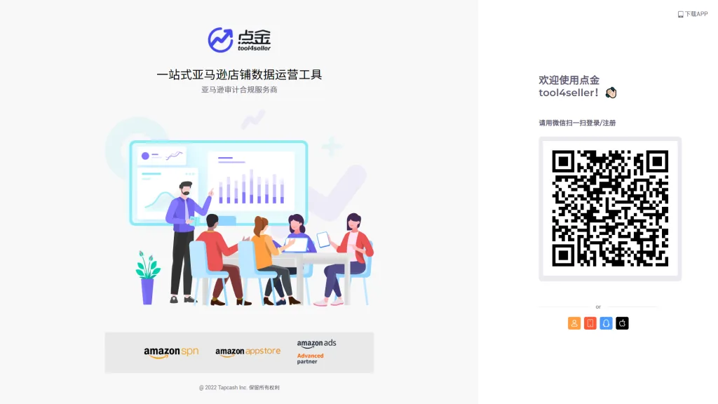 tool4seller 2.1.1 账号注册截图，展示第3张操作界面