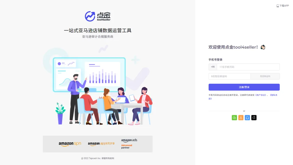 tool4seller 2.1.1 账号注册截图，展示第6张操作界面