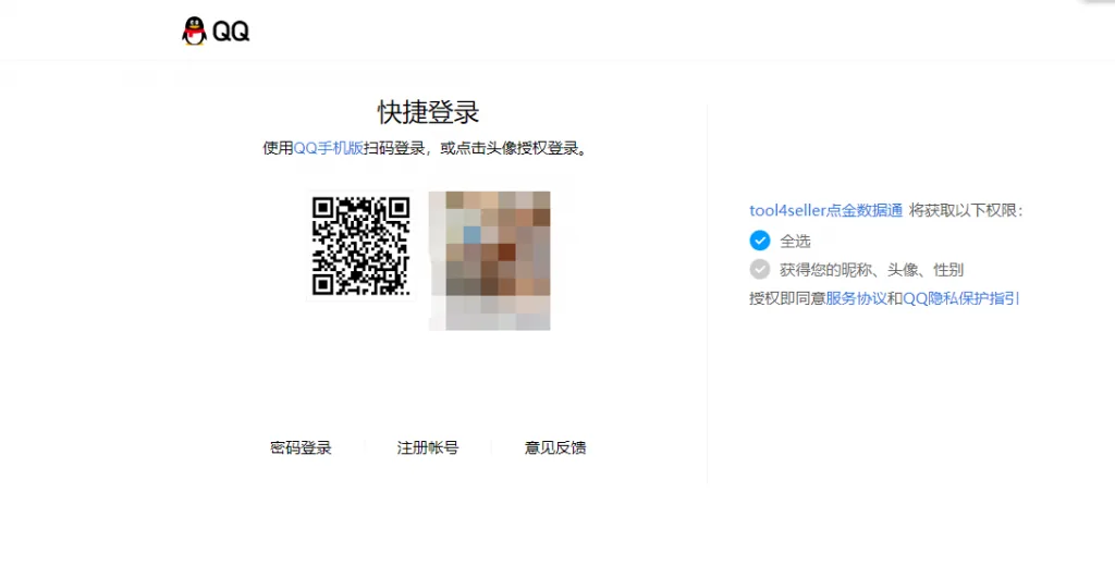 tool4seller 2.1.1 账号注册截图，展示第7张操作界面